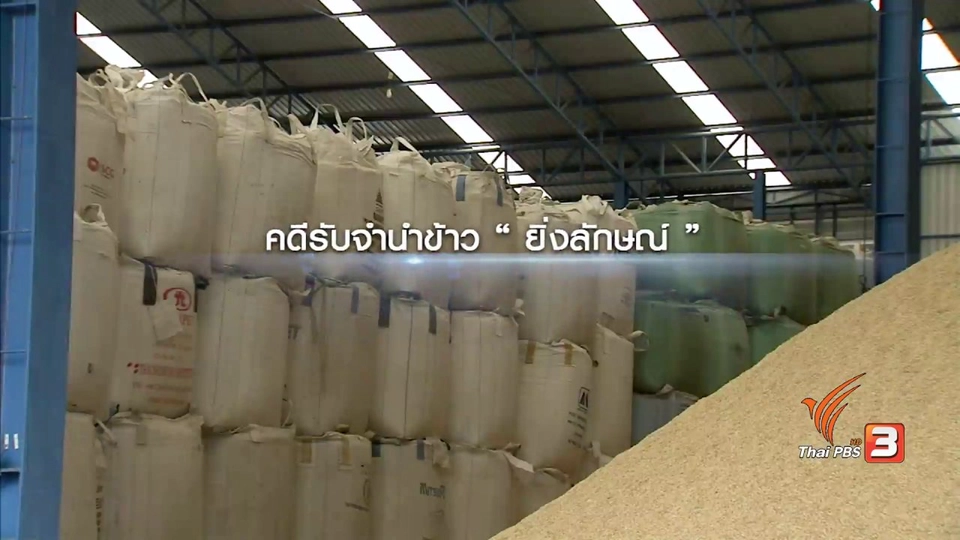 ก่อนจะถึงวันพิพากษาคดีโครงการรับจำนำข้าว 25 ส.ค.-จับตา “ยิ่งลักษณ์”