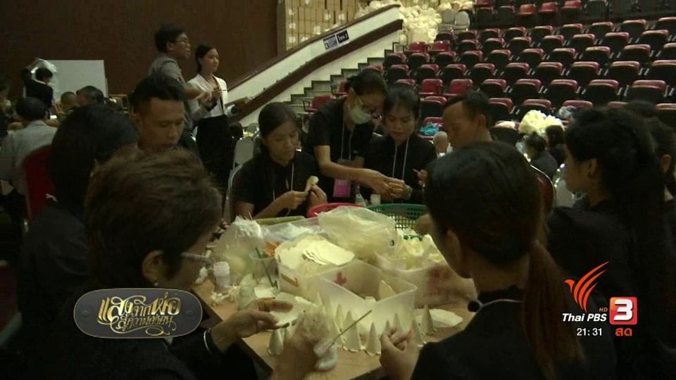 อาสาสมัคร Volunteer for Dad