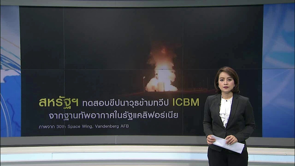 สหรัฐฯ มดสอบขีปนาวุธข้ามทวีป ICBM
