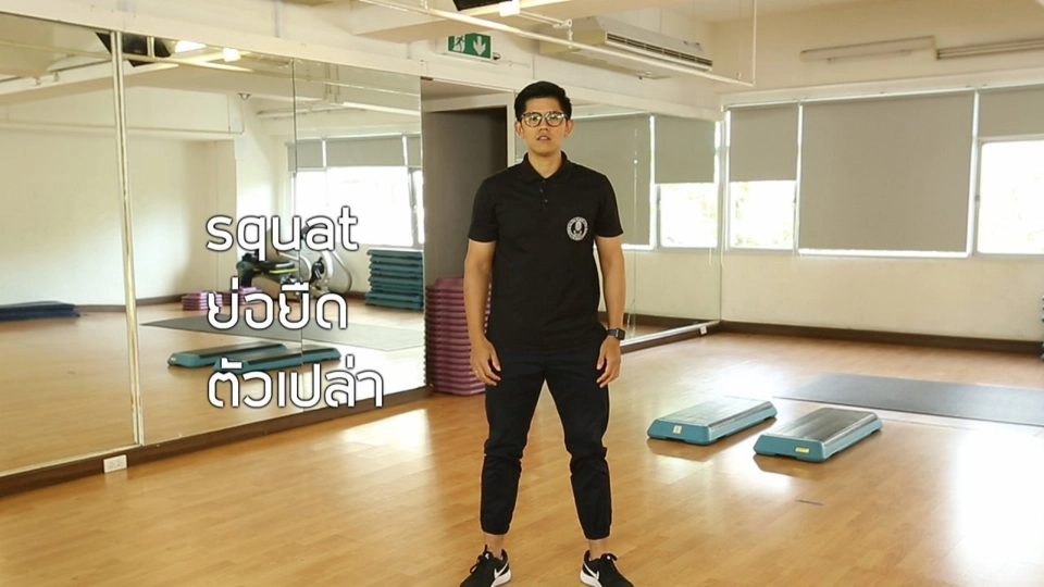 ปรับก่อนป่วย : อบอุ่นร่างกาย ป้องกันตะคริว