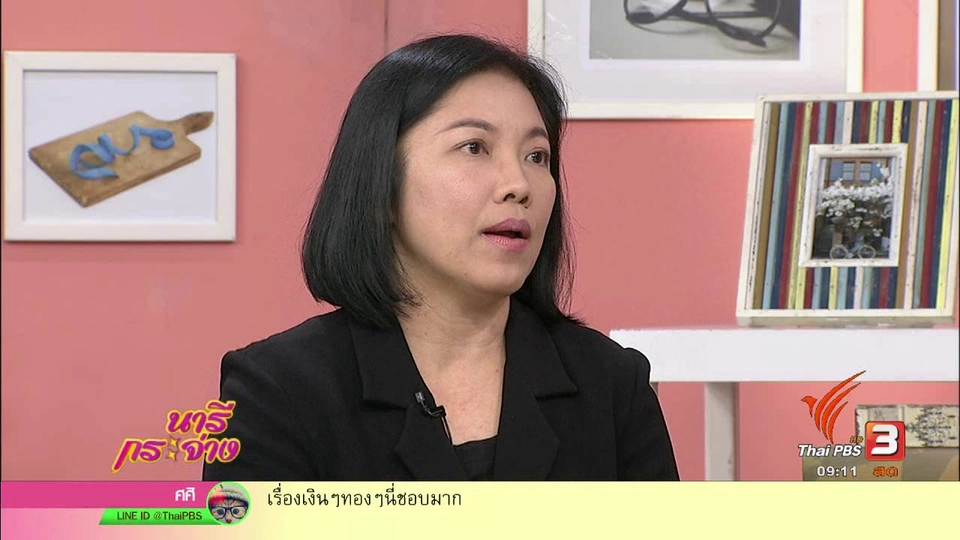 จัดการเงินในบัญชีให้งอกเงย