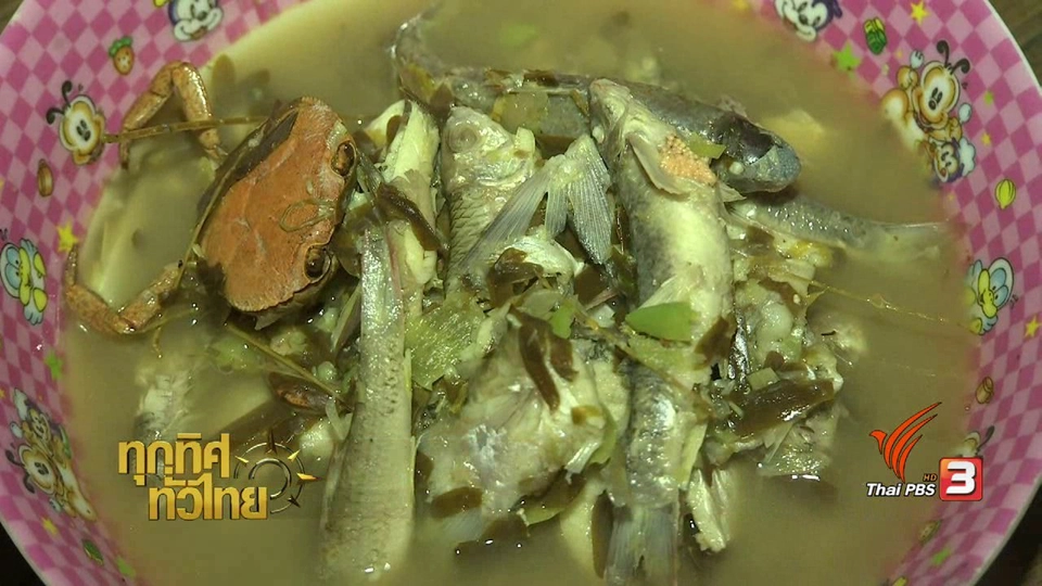 จุฑามาศ พาตะลุย : แกงปลาใส่ถั่วเน่า