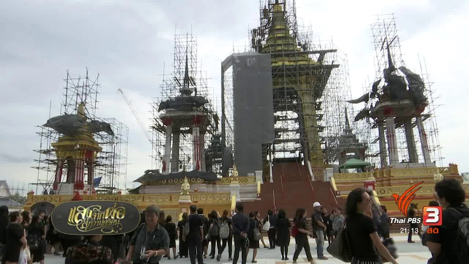 ความคืบหน้าพระเมรุมาศ