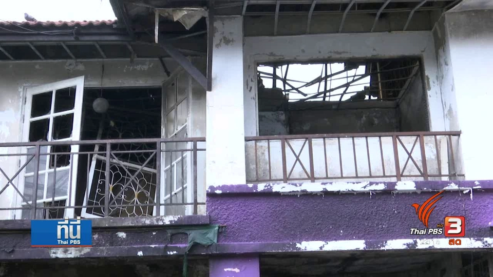 "เหล็กดัดในอาคาร" อุปสรรคหนีรอดจากเพลิงไหม้