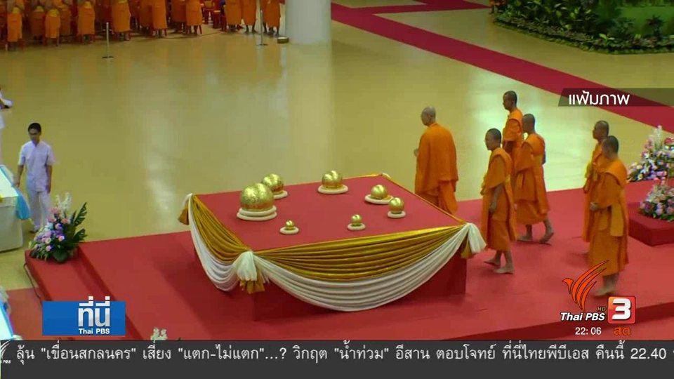 "ธัมมชโย" หนีออกนอกประเทศจริงหรือไม่