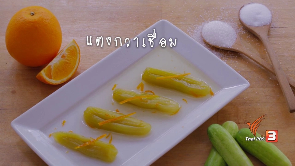 แตงกวาเชื่อม