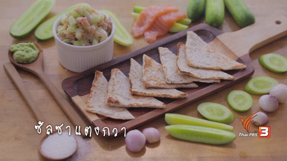 ซัลซาแตงกวา