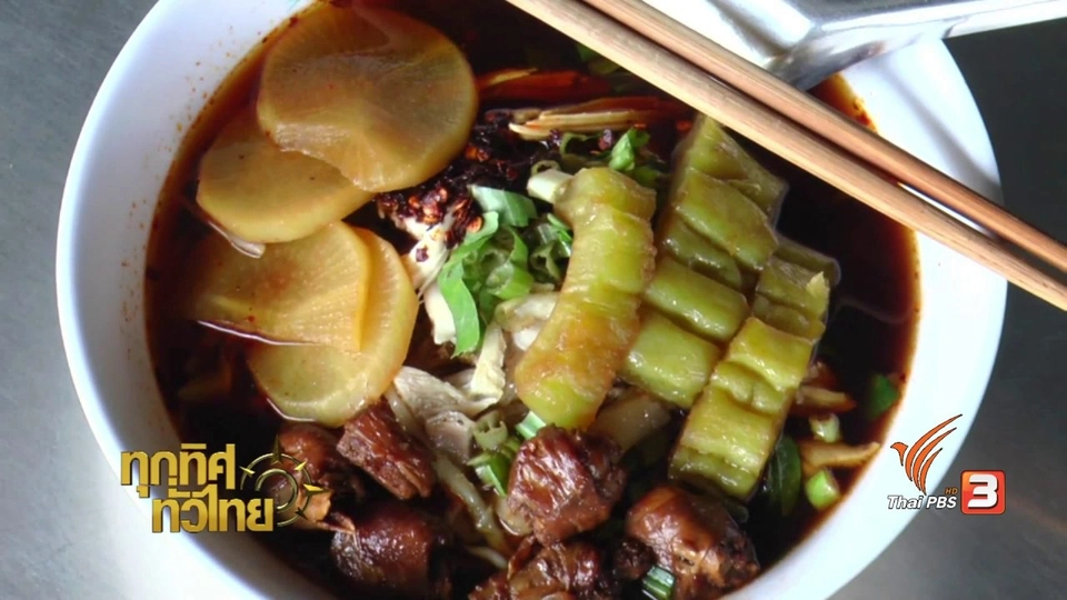 อาชีพทั่วไทย : ก๋วยเตี๋ยวไก่มะระ อร่อยจนต้องบอกต่อ