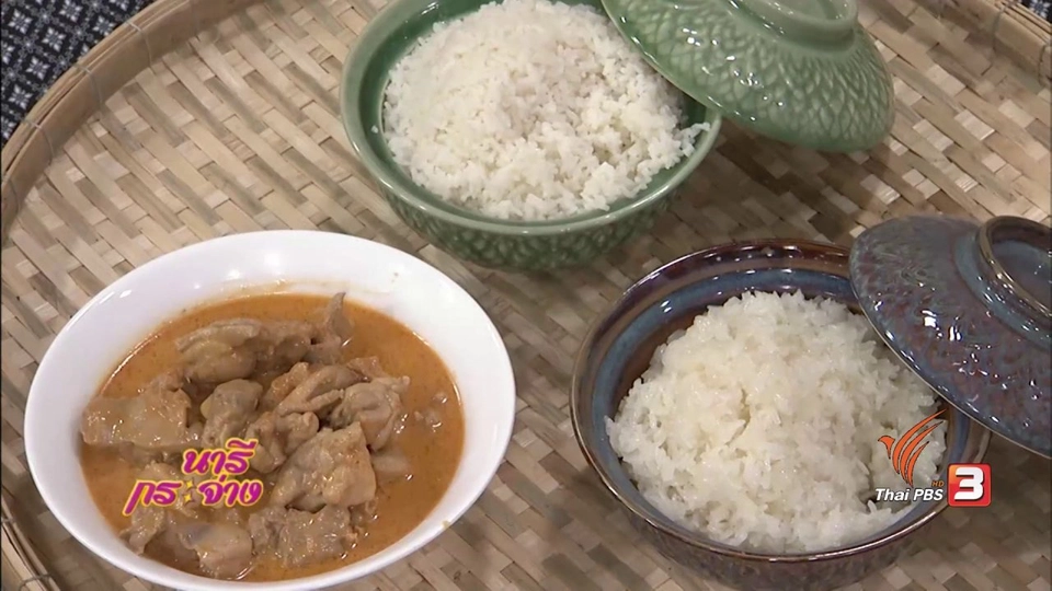 ครัวนารี : ข้าวมันแกงไก่