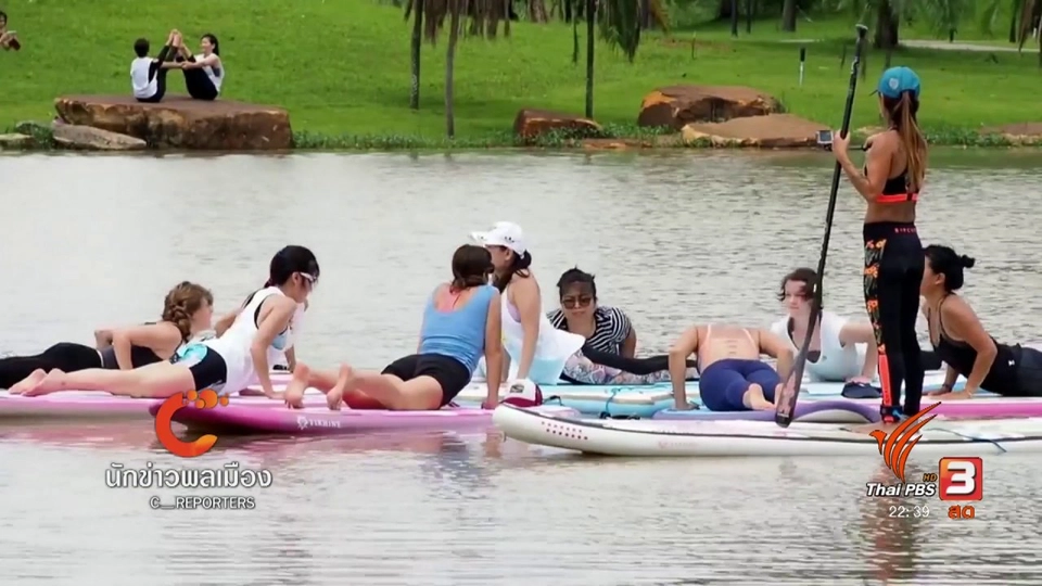 นักข่าวพลเมือง : โยคะ ช่วยน้ำท่วมภาคอีสาน