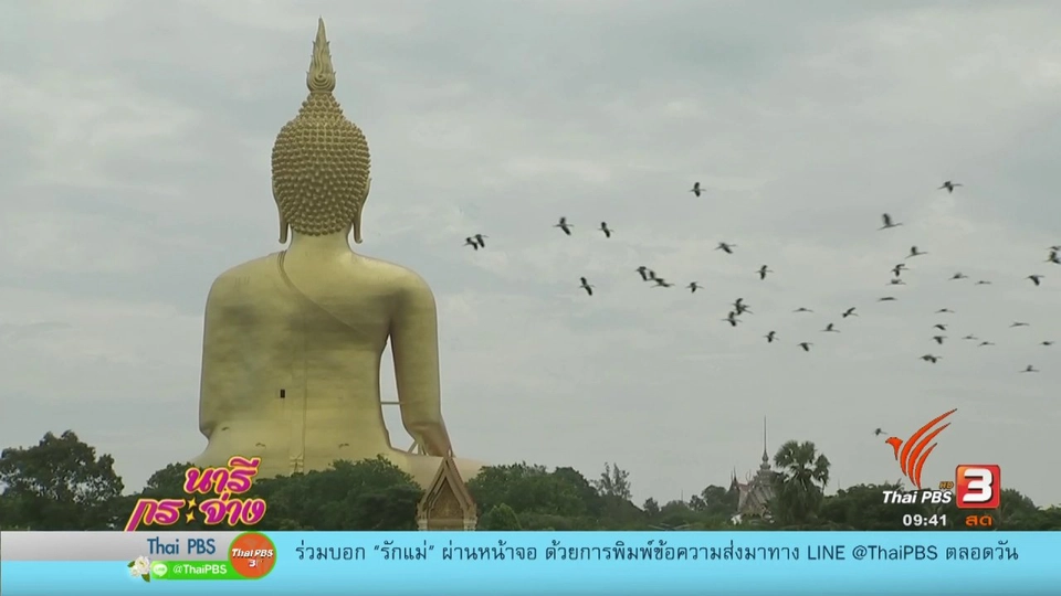 ของดีเมืองอ่างทอง