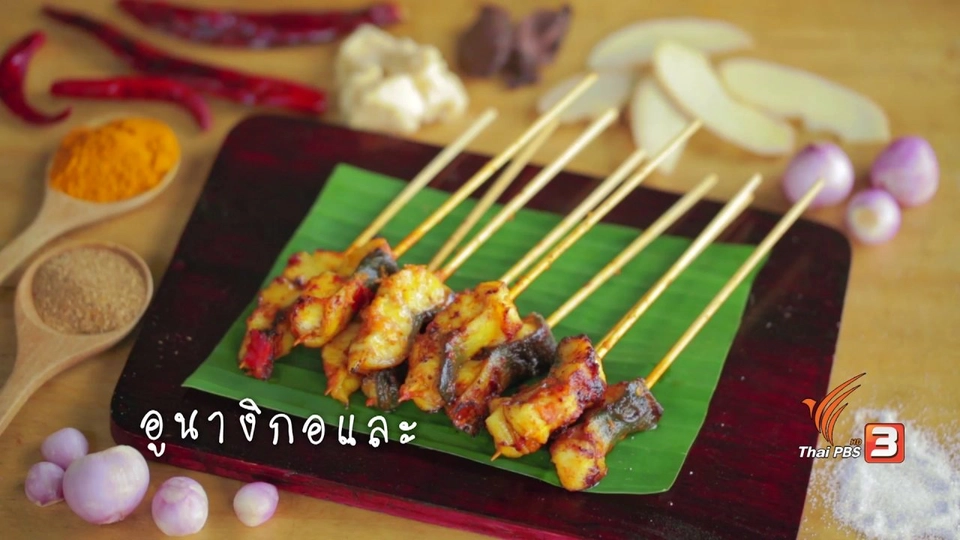 อูนางิกอและ