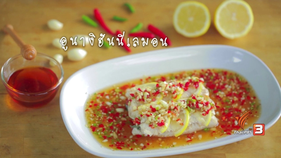 อูนางิฮันนี่เลมอน