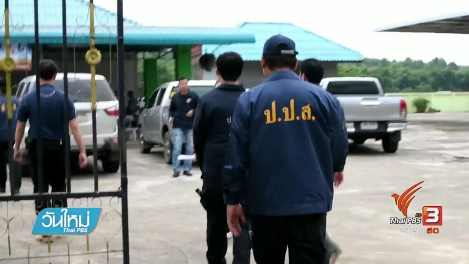 ตำรวจภาค 5 ยึดทรัพย์เครือข่ายยาเสพติดเล่าต๋า