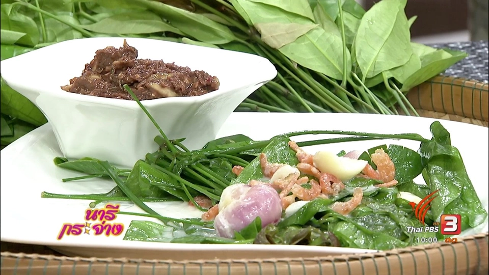 ครัวนารี : ผักเหลียงลวกกะทิ กับน้ำชุบมะม่วงเบา