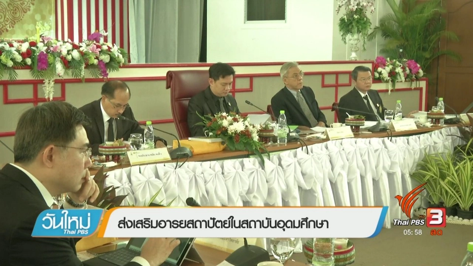 ส่งเสริมอารยสถาปัตย์ในสถาบันอุดมศึกษา