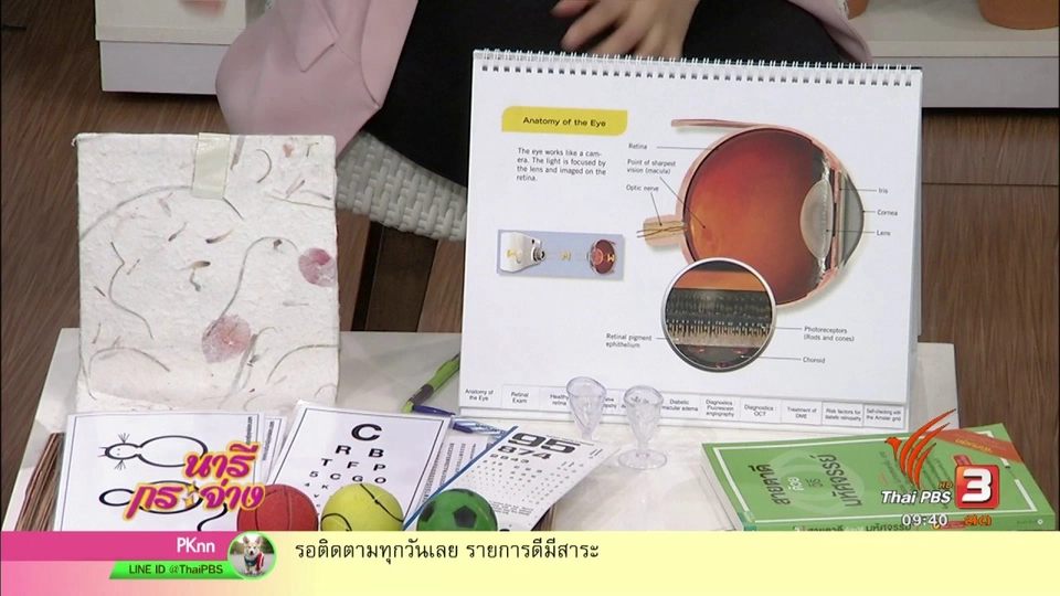 นารีสนทนา : ฟื้นฟูดวงตา ด้วยวิธีธรรมชาติ