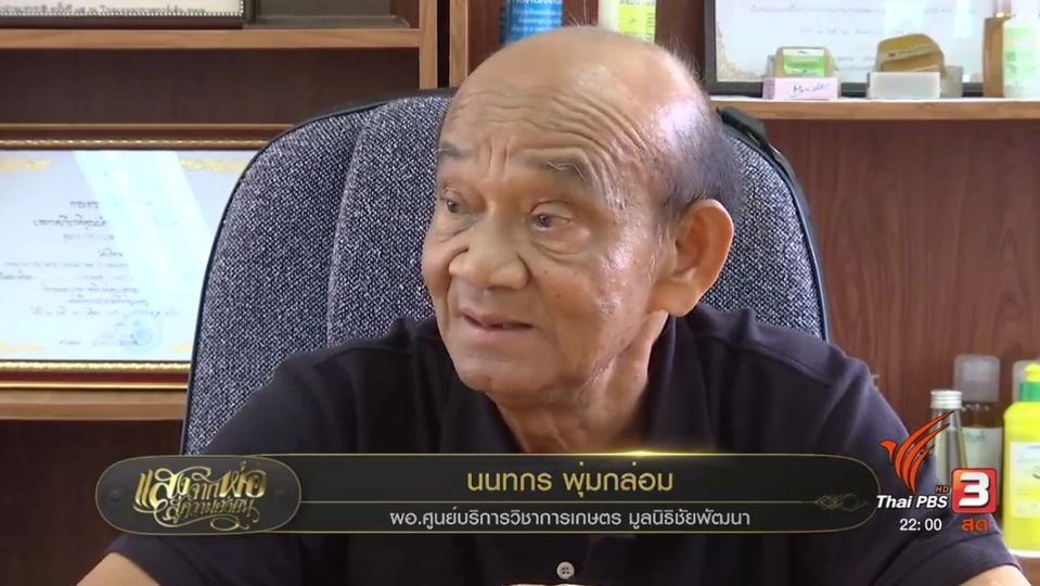๙ ทรงนำ ทำอย่างพ่อ : พระราชดำรัสเปลี่ยนชีวิต