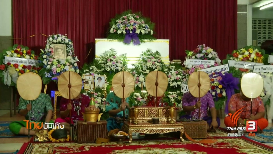 เรื่องนี้มีตำนาน : สวดคฤหัสถ์