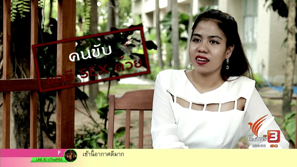 ภัยรอบตัว : แท็กซี่ วาจาหื่น