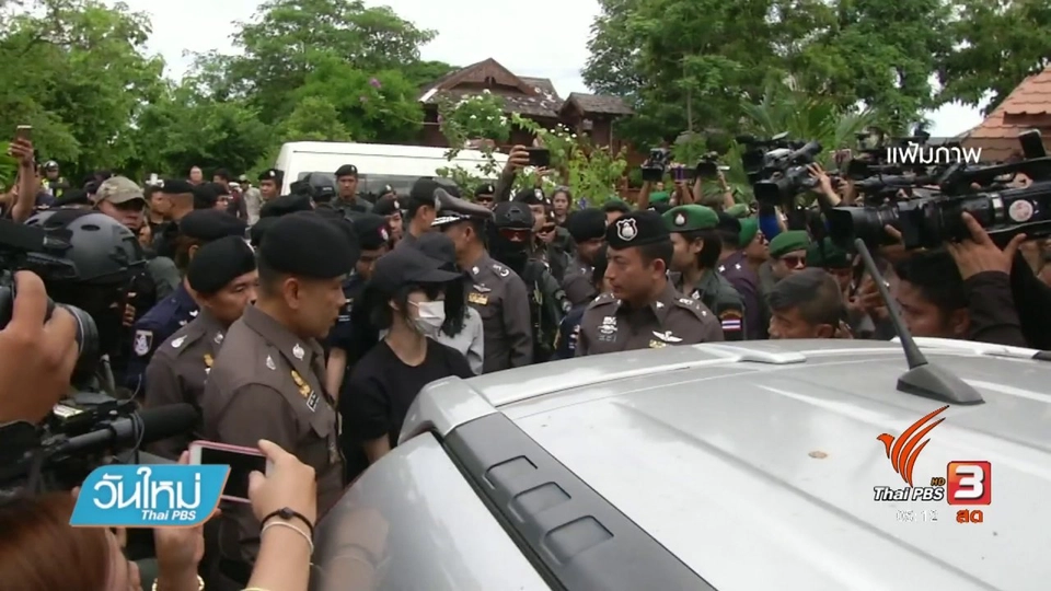 ผู้ต้องหาฆ่าหั่นศพปฏิเสธข้อหาฆ่าผู้อื่นโดยไตร่ตรอง