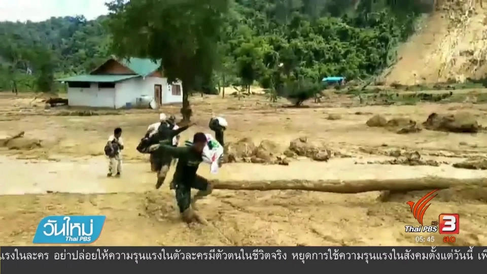 ช่วยเหลือชาวบ้านประสบภัยดินโคลนถล่ม จ.กาญจนบุรี