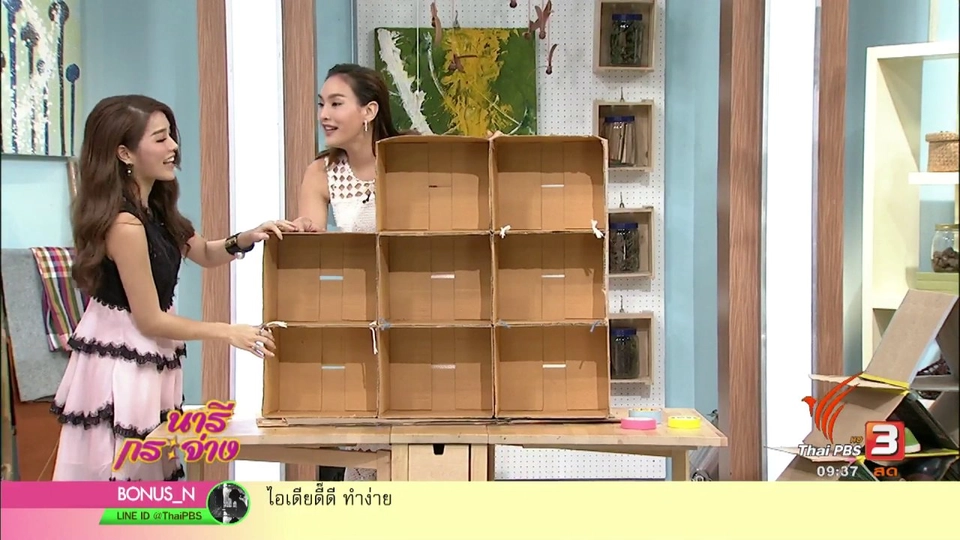 นารีสนทนา : สร้างชั้นวางรองเท้าจากกล่องเหลือใช้