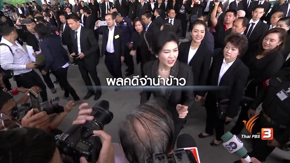 ระบายข้าวจีทูจี ภาพสะท้อน ทุจริตโครงการรับจำนำข้าว