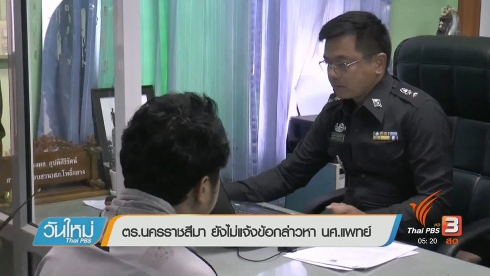 ออกหมายเรียก นศ.แพทย์ คดีฉ้อโกง-ทารุณสัตว์