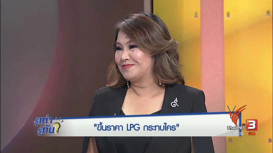 ขึ้นราคา LPG กระทบใคร?