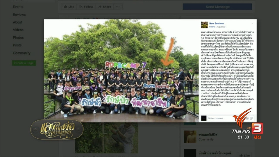 ๙ ทรงนำ ทำอย่างพ่อ : ตามรอยพ่อ..ที่ห้วยฮ่องไคร้