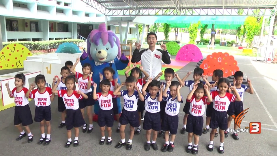 Super Fun น้ำนม : โรงเรียนกองทัพบกอุปถัมภ์ ไกรอำนวยวิทยา