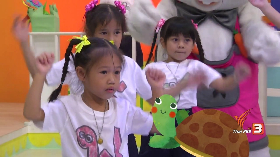 ออกกำลังกายรับแสงตะวัน : ออกกำลังแบบคุณเต่าไชโย