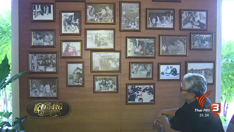 ๙ ทรงนำ ทำอย่างพ่อ : ภาพเก่าเล่าเรื่องพ่อ