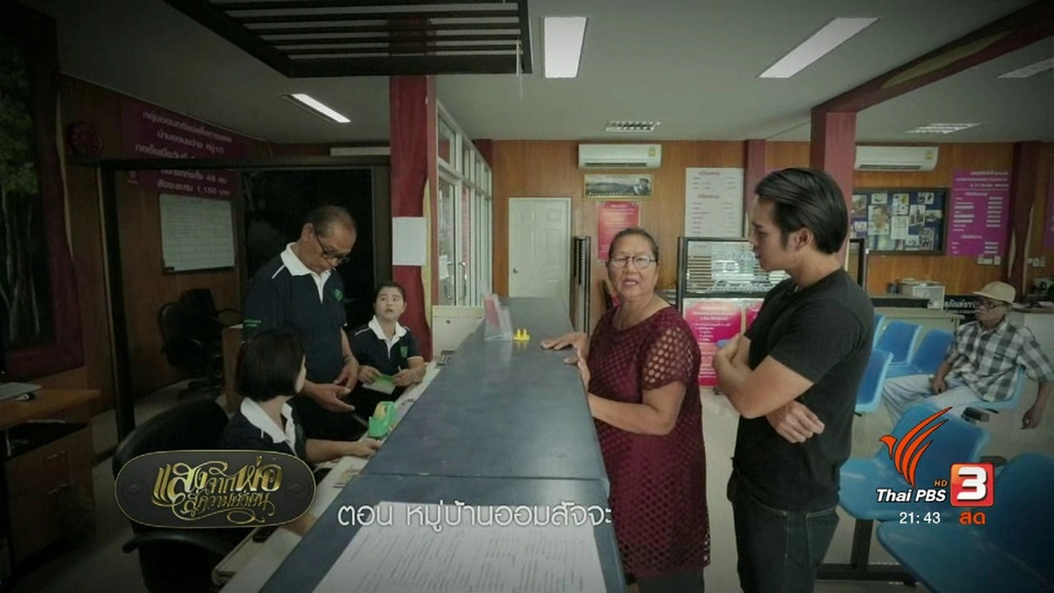 หมู่บ้านออมสัจจะ