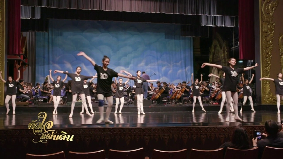 มหรสพสมโภช : บัลเลต์มโนราห์