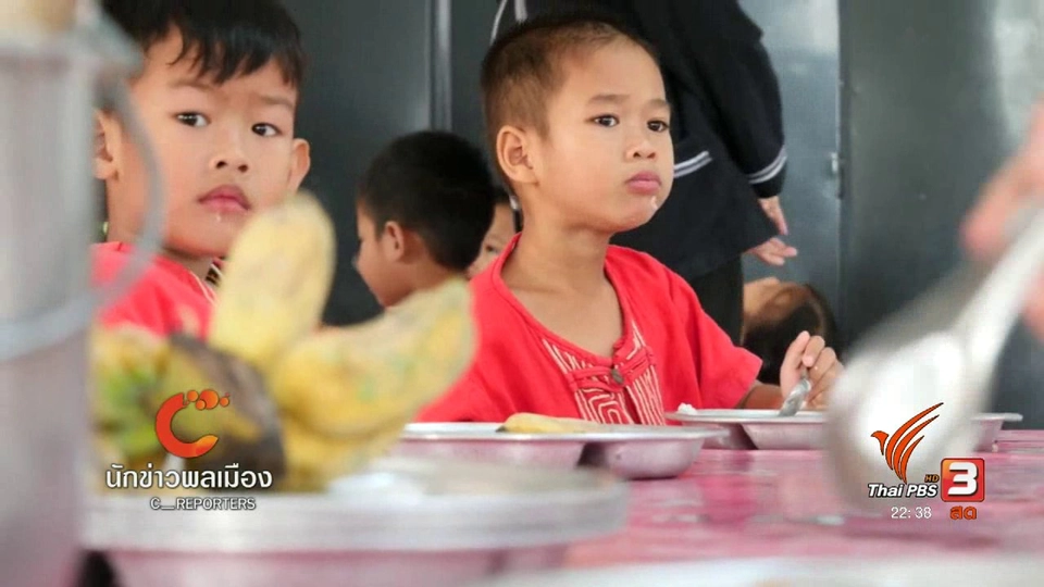 นักข่าวพลเมือง : ส่งเสริมแก้ปัญหาโภชนาการในเด็ก อ.จุน จ.พะเยา