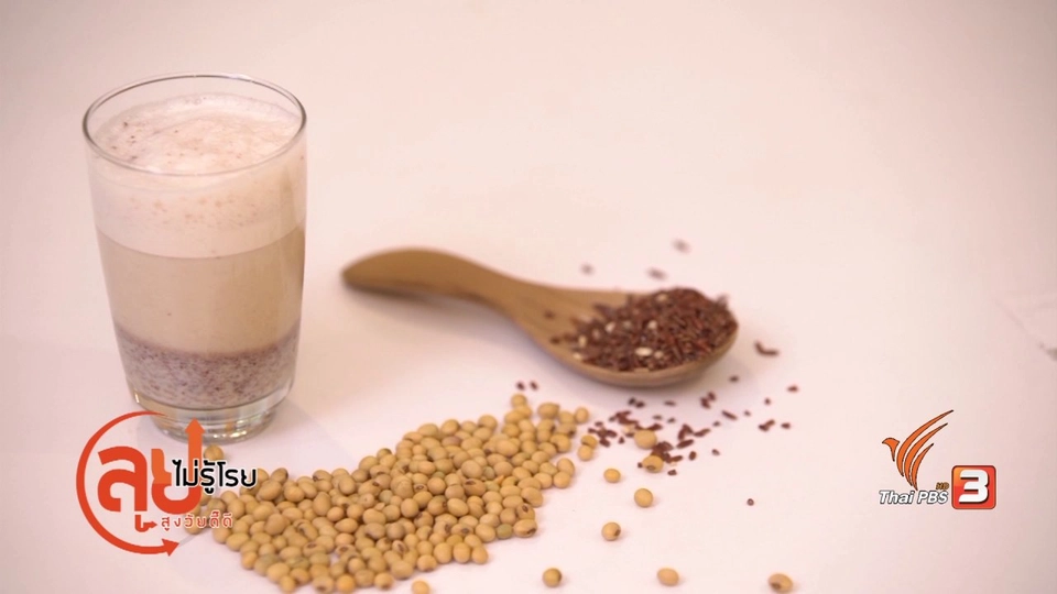 น้ำเต้าหู้ข้าวหอมมะลิแดง