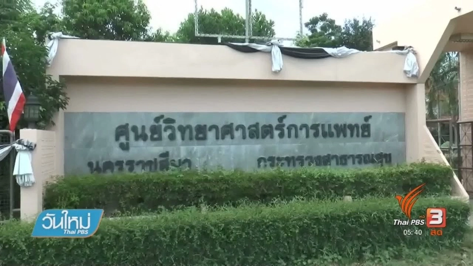 เตรียมเรียก นศ.แพทย์ รับทราบข้อหาทารุณกรรมสัตว์