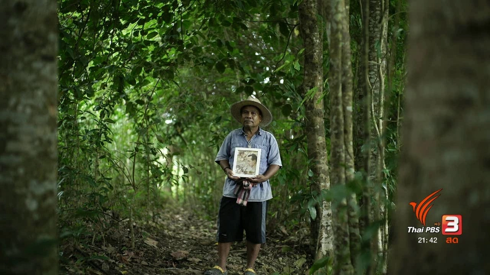 แผ่นดินของประชาชน คนของพระราชา