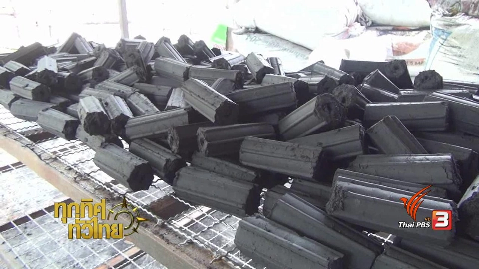อาชีพทั่วไทย : ถ่านอัดแท่งไร้ควัน