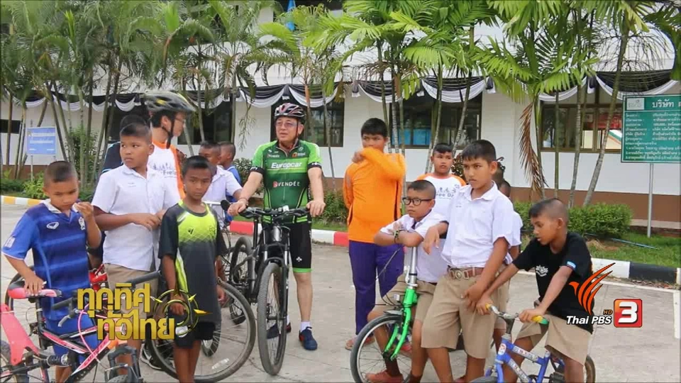 ชุมชนทั่วไทย : Car Free Day ภายใต้แนวคิด "เด็กจัดงานเพื่อเด็ก"
