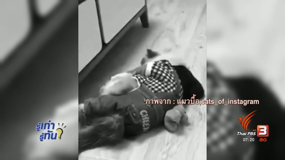 รู้ทันโซเชียล (29 ก.ย. 60)