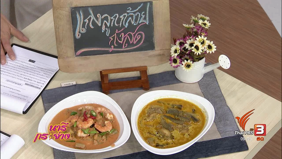 ครัวนารี : เมนูสุขภาพจากกล้วย