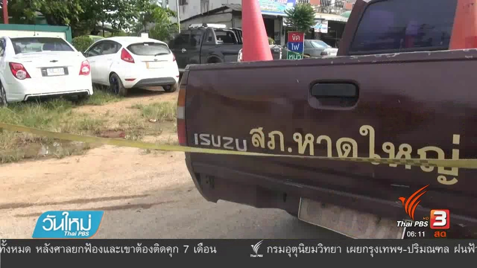 ออกหมายจับอดีตสามี ฆ่าคนรักใหม่อดีตภรรยา