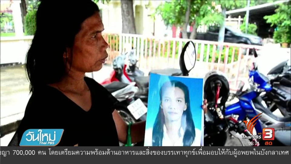 พบหญิงสาวหายตัวจากนานนับปีแล้ว