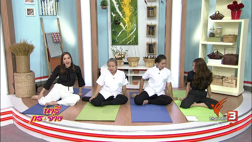 นารีสนทนา : "นวดตัวเอง" วันละท่า จาก "วัดโพธิ์"