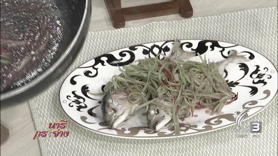 ครัวนารี : ปลาทูไต่ราว