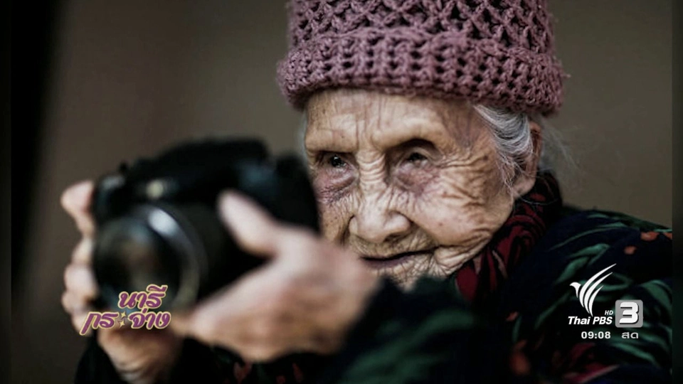 นารีสนทนา : ช่างภาพจิตอาสา บันทึกประวัติศาสตร์ผ่านเลนส์