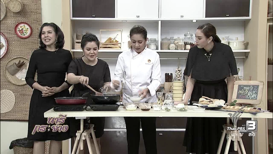 ครัวนารี : เมนูจากเชฟส้ม